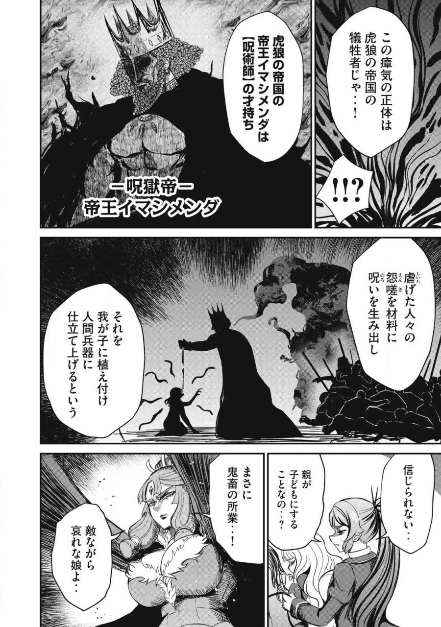 異世界好色無双録〜異世界転生の知恵と力を、ただひたすら✕✕✕✕するために使う〜 第57.1話 - Page 8