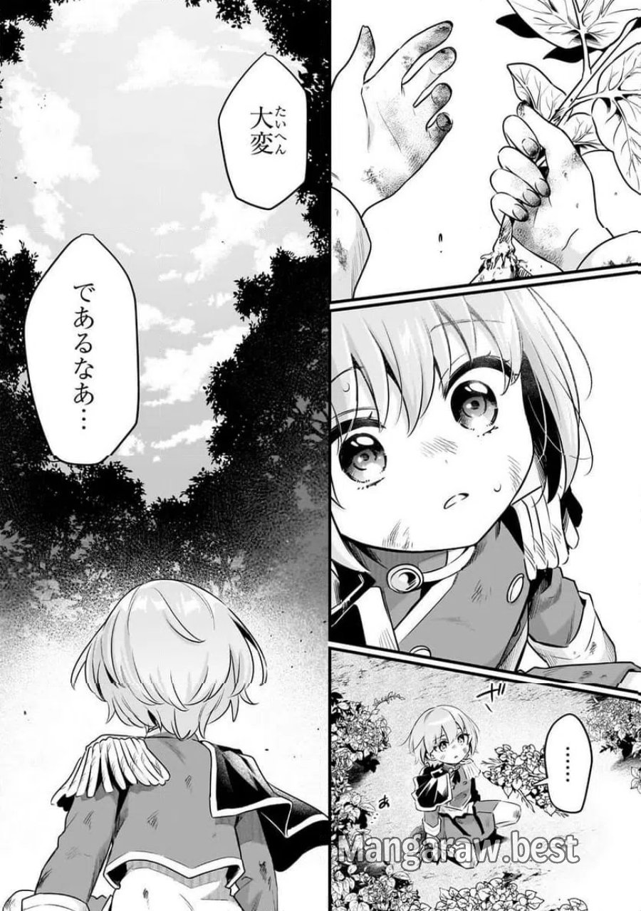 追放者食堂へようこそ! 第63.2話 - Page 1