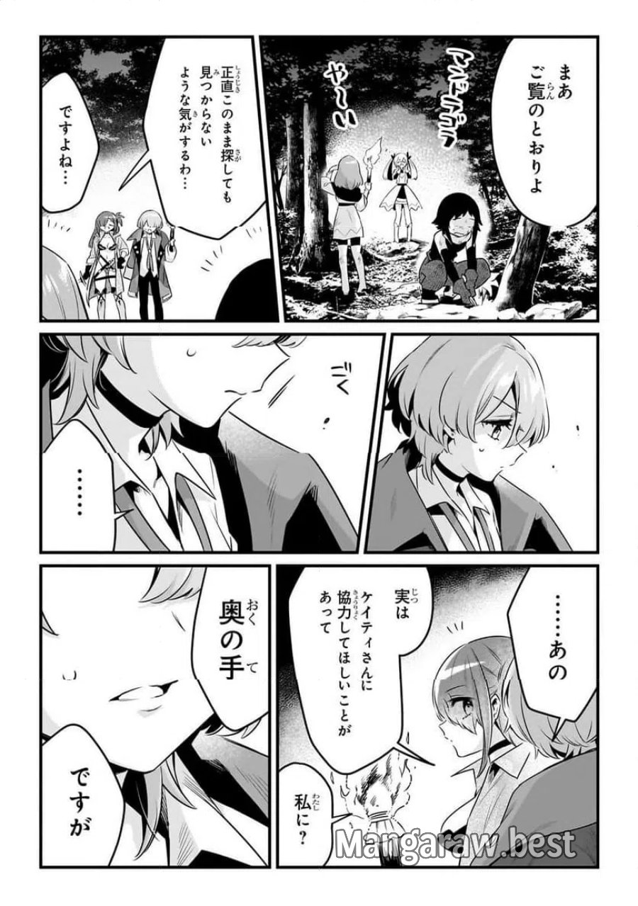 追放者食堂へようこそ! 第63.2話 - Page 10