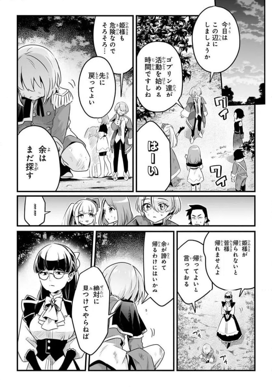 追放者食堂へようこそ! 第63.2話 - Page 2
