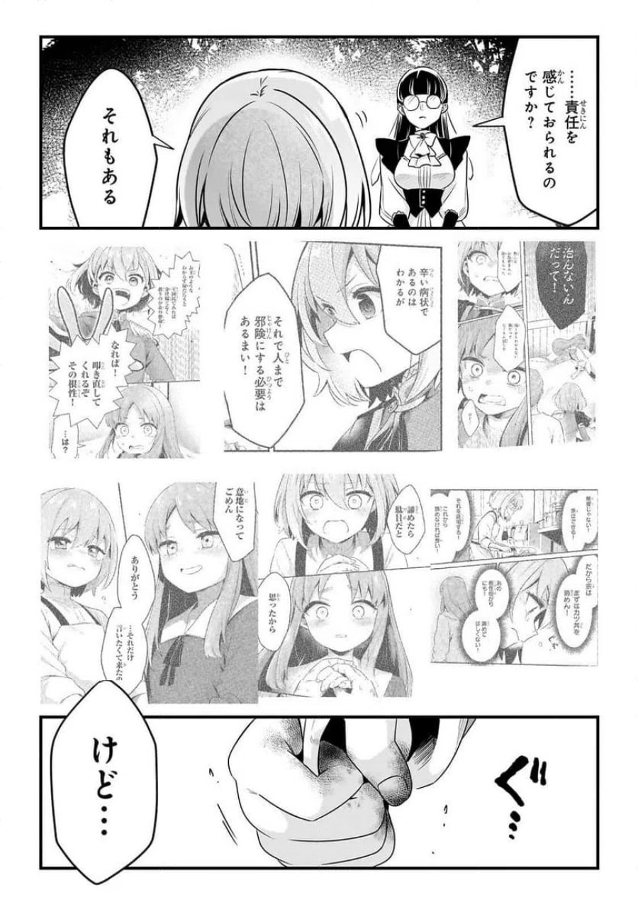 追放者食堂へようこそ! 第63.2話 - Page 3
