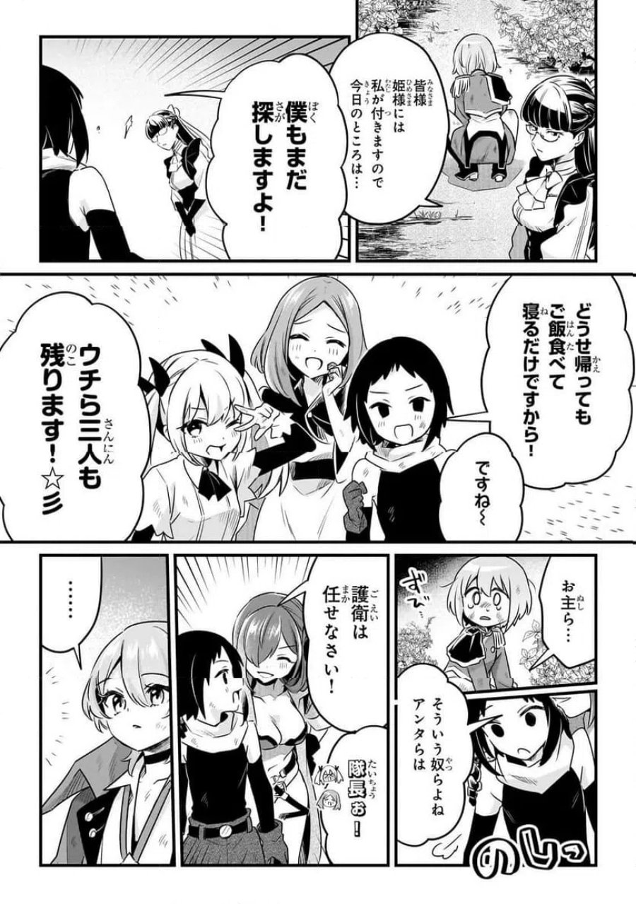 追放者食堂へようこそ! 第63.2話 - Page 5