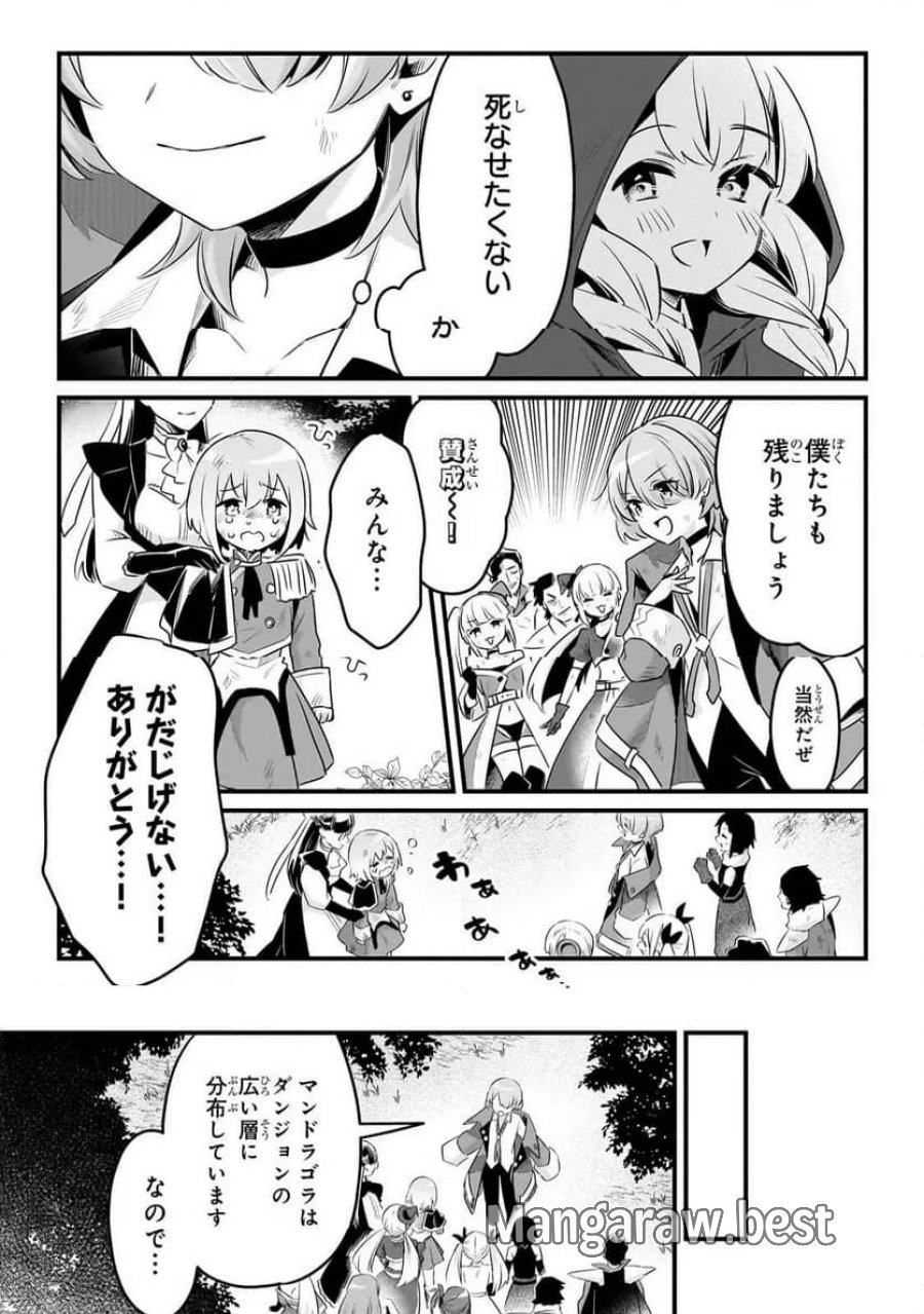追放者食堂へようこそ! 第63.2話 - Page 6