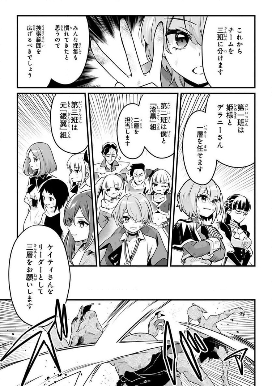 追放者食堂へようこそ! 第63.2話 - Page 7