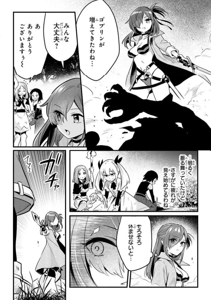 追放者食堂へようこそ! 第63.2話 - Page 8
