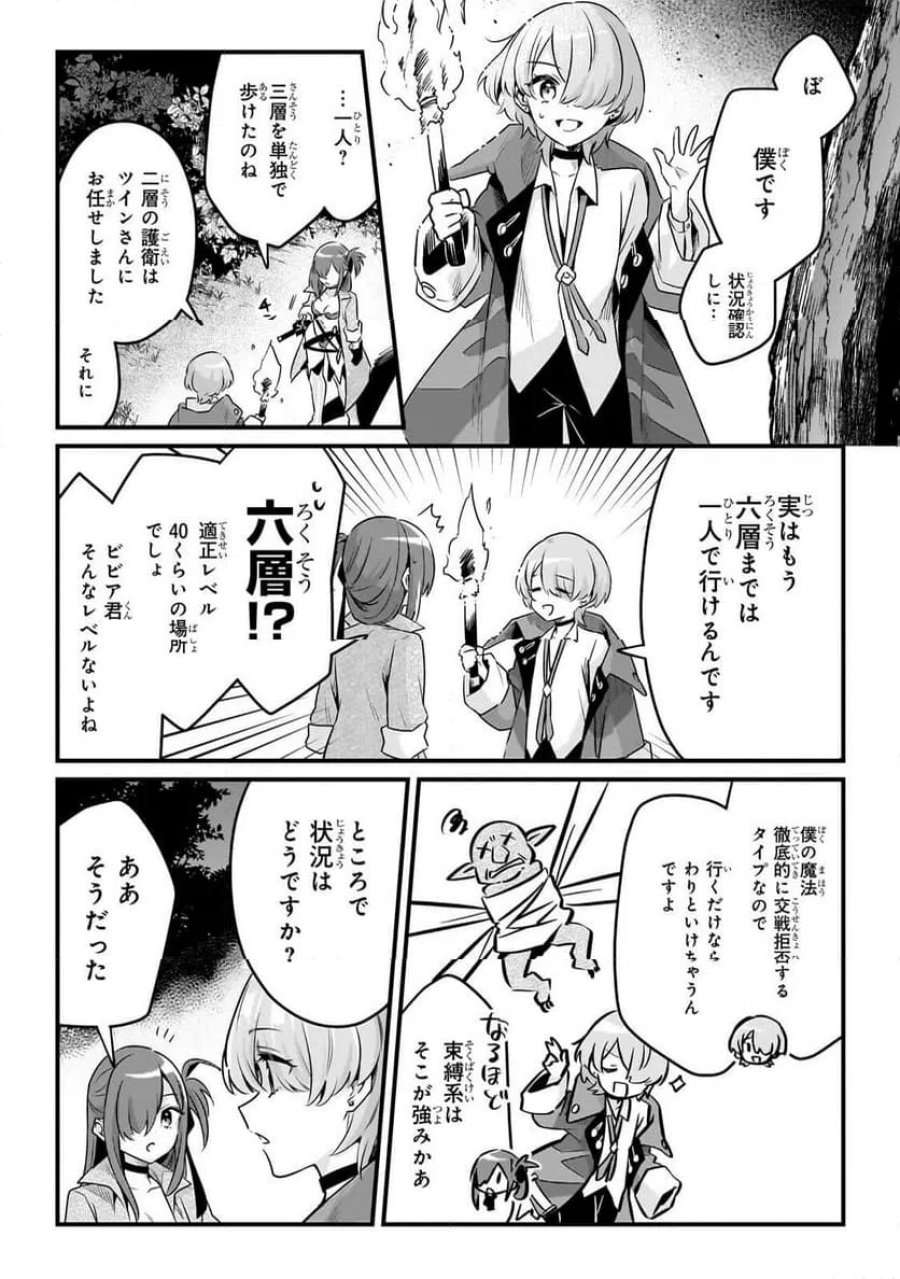 追放者食堂へようこそ! 第63.2話 - Page 9