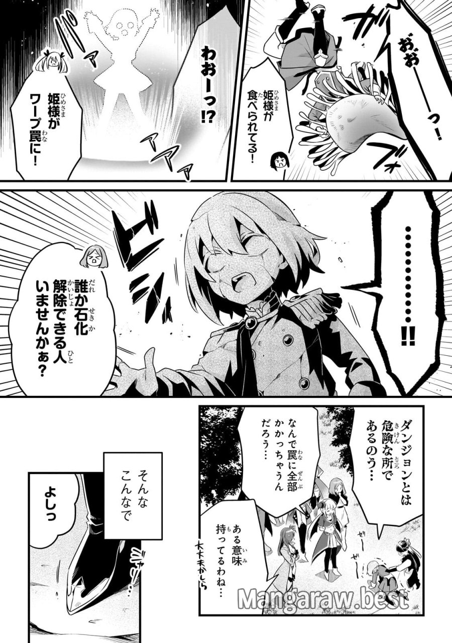 追放者食堂へようこそ! 第63.1話 - Page 10