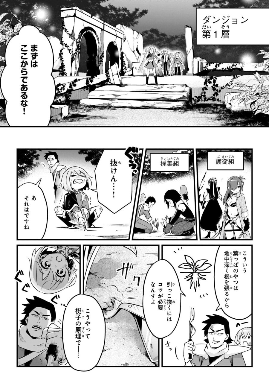 追放者食堂へようこそ! 第63.1話 - Page 11