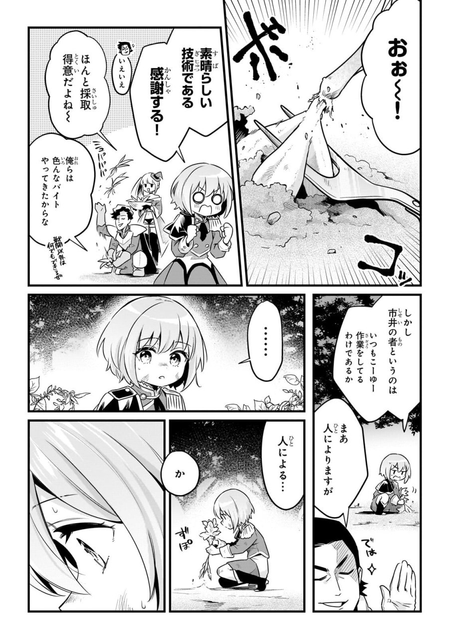 追放者食堂へようこそ! 第63.1話 - Page 12