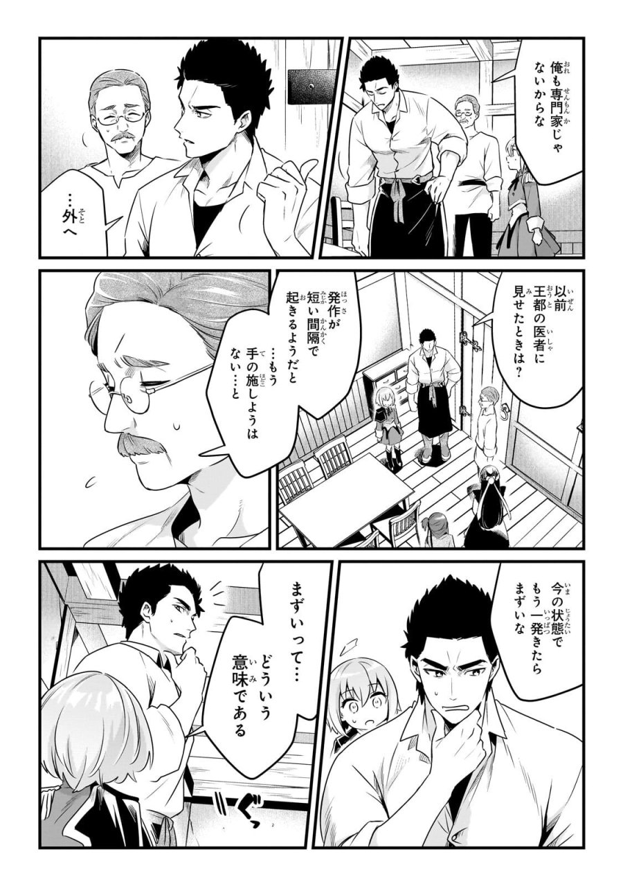 追放者食堂へようこそ! 第63.1話 - Page 2