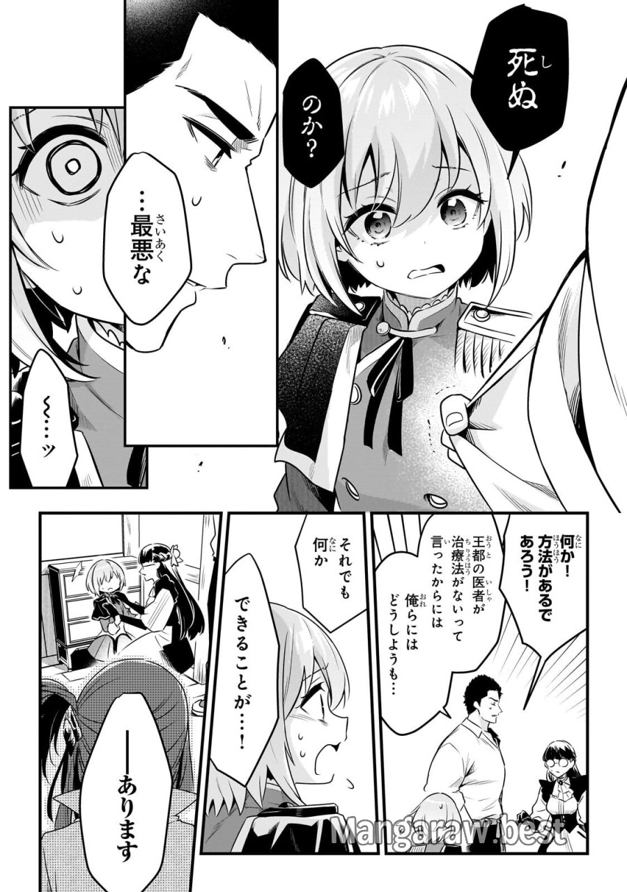 追放者食堂へようこそ! 第63.1話 - Page 3