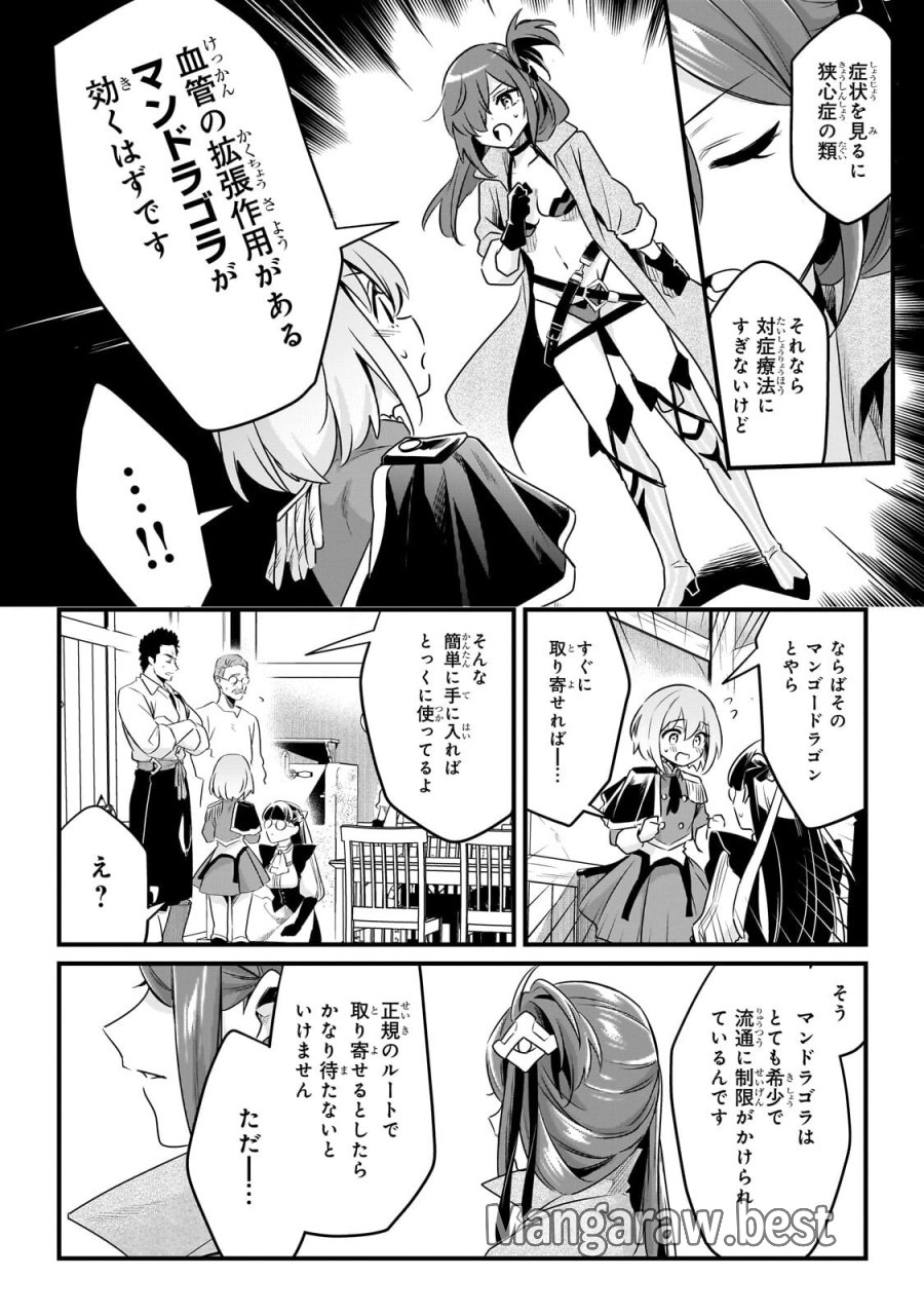追放者食堂へようこそ! 第63.1話 - Page 4