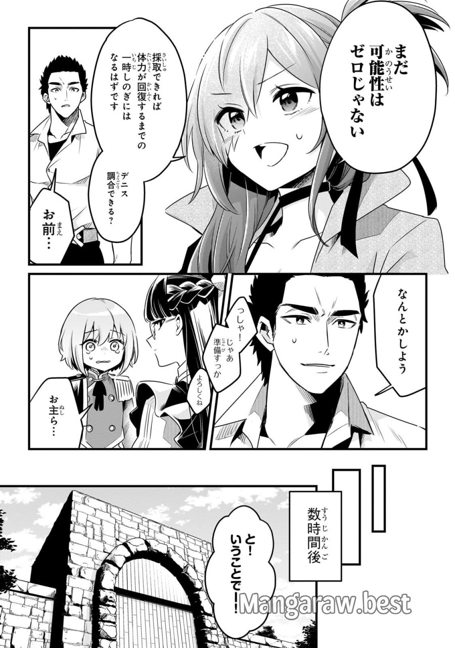 追放者食堂へようこそ! 第63.1話 - Page 5