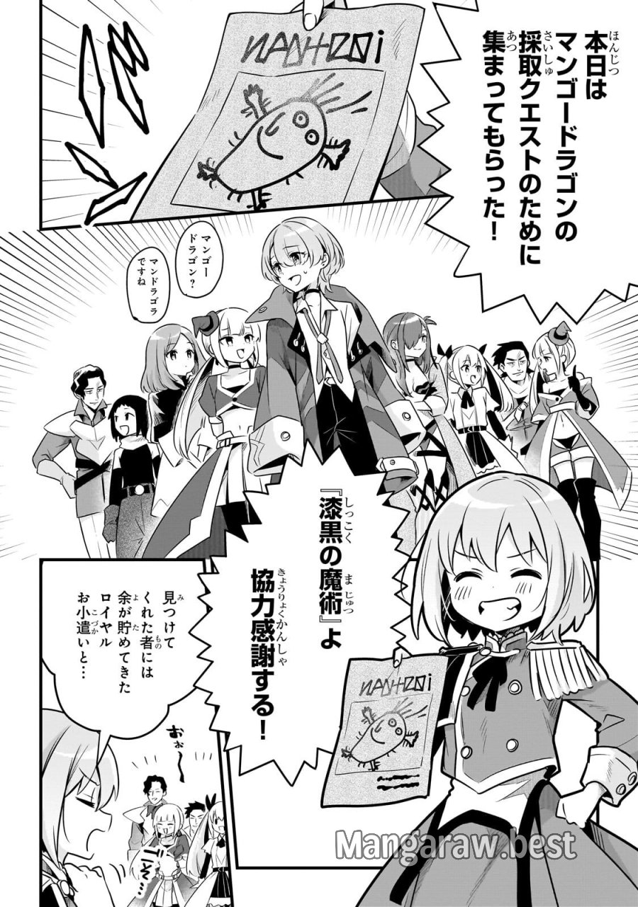 追放者食堂へようこそ! 第63.1話 - Page 6