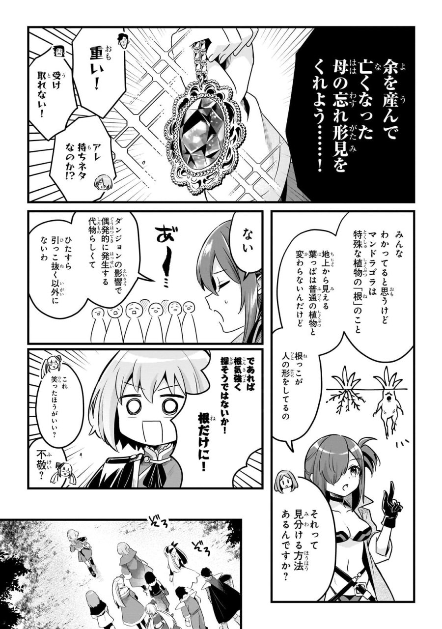追放者食堂へようこそ! 第63.1話 - Page 7