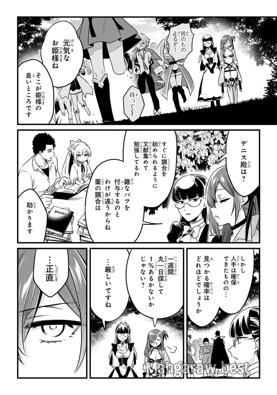 追放者食堂へようこそ! 第63.1話 - Page 8