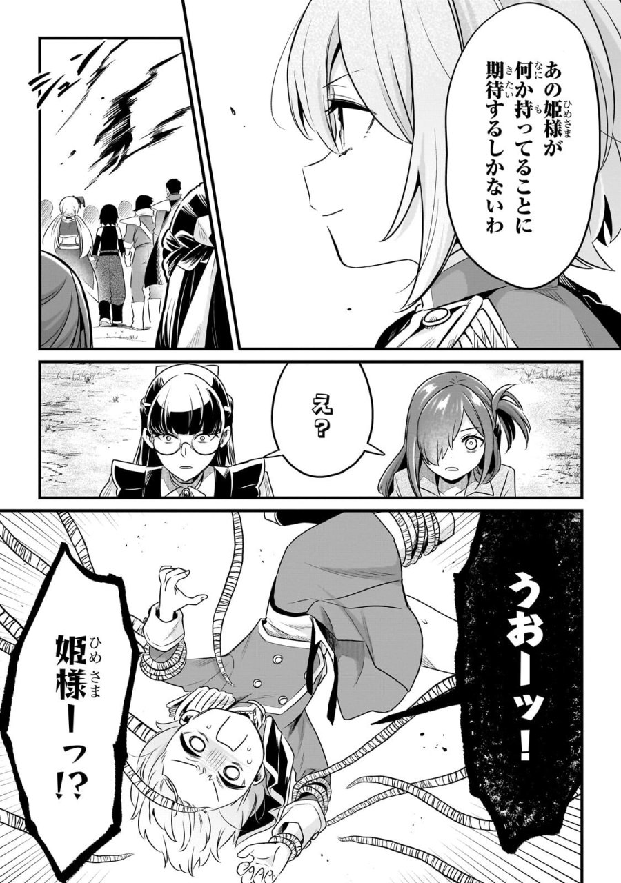追放者食堂へようこそ! 第63.1話 - Page 9