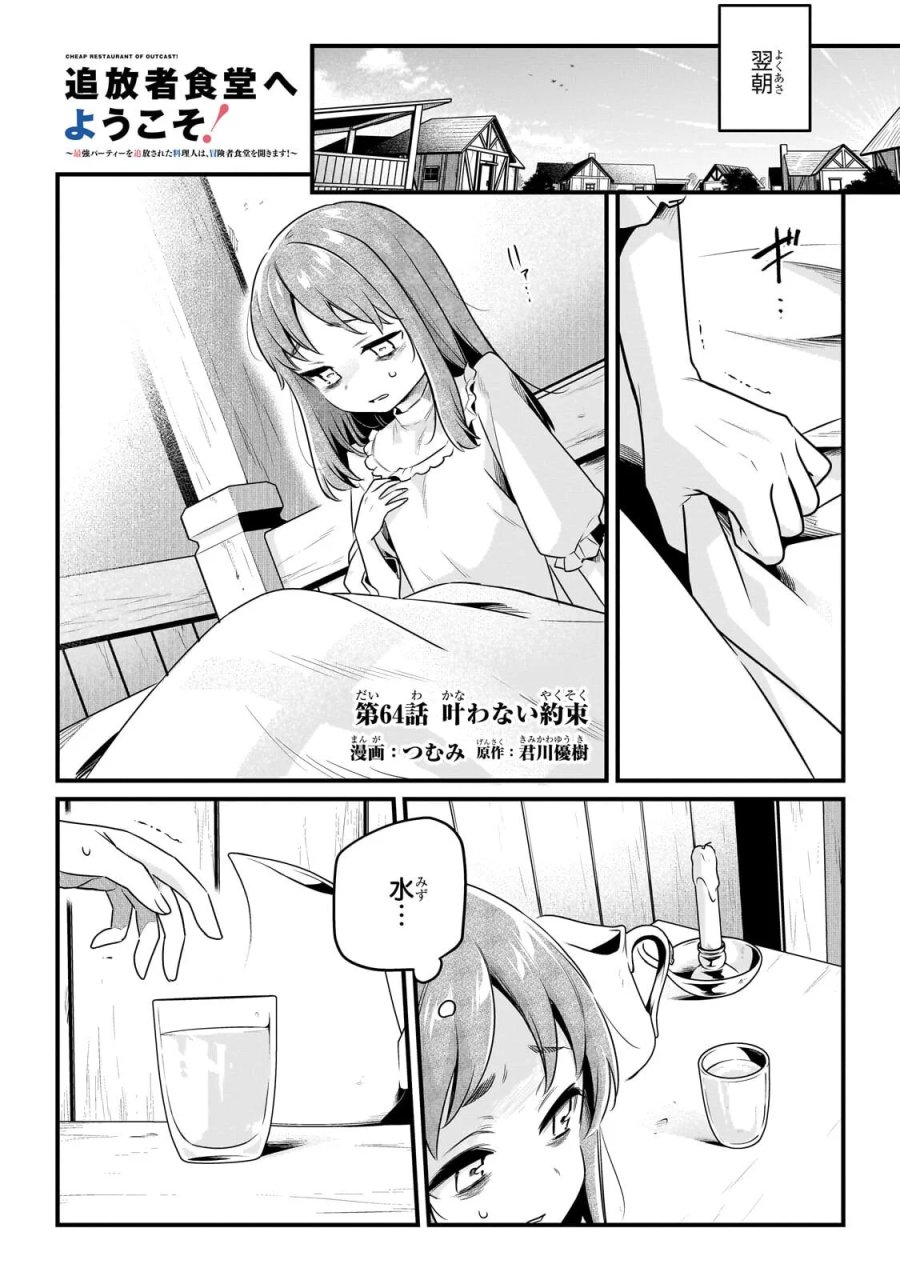 追放者食堂へようこそ! 第64.1話 - Page 1