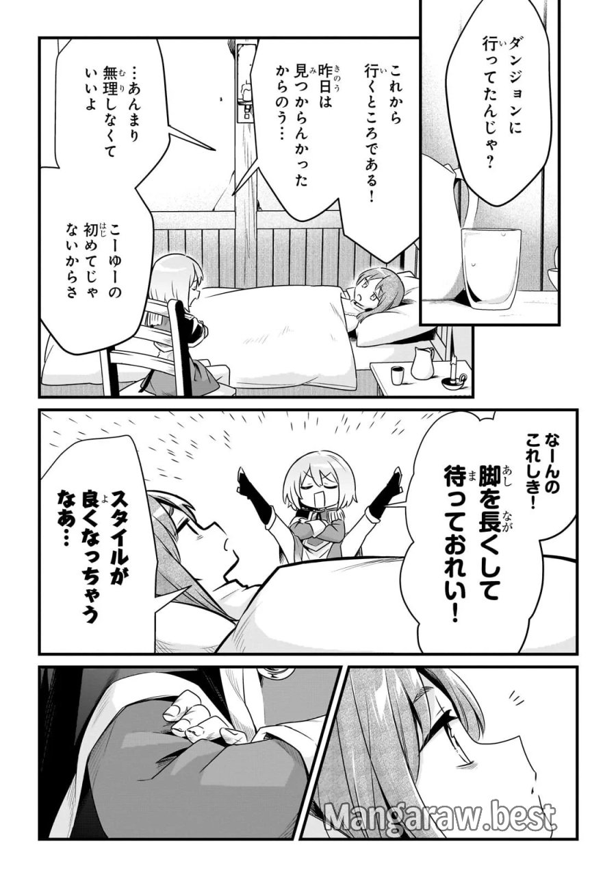 追放者食堂へようこそ! 第64.1話 - Page 3