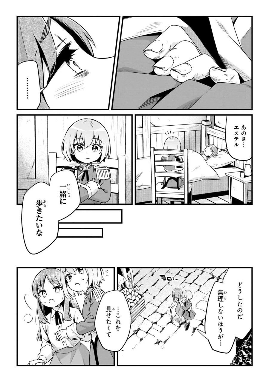 追放者食堂へようこそ! 第64.1話 - Page 4
