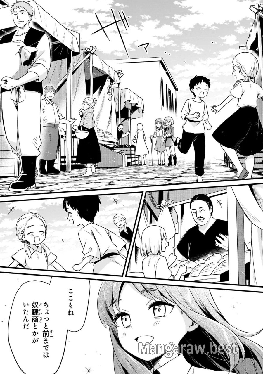 追放者食堂へようこそ! 第64.1話 - Page 5
