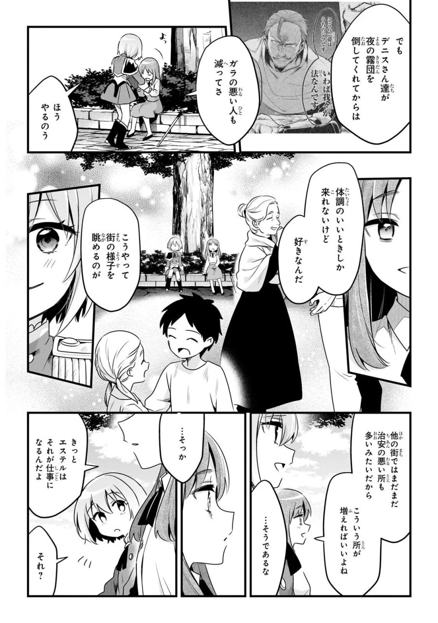 追放者食堂へようこそ! 第64.1話 - Page 6