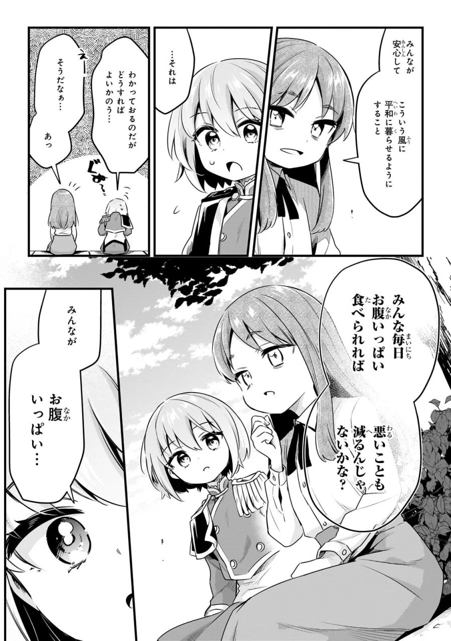 追放者食堂へようこそ! 第64.1話 - Page 7