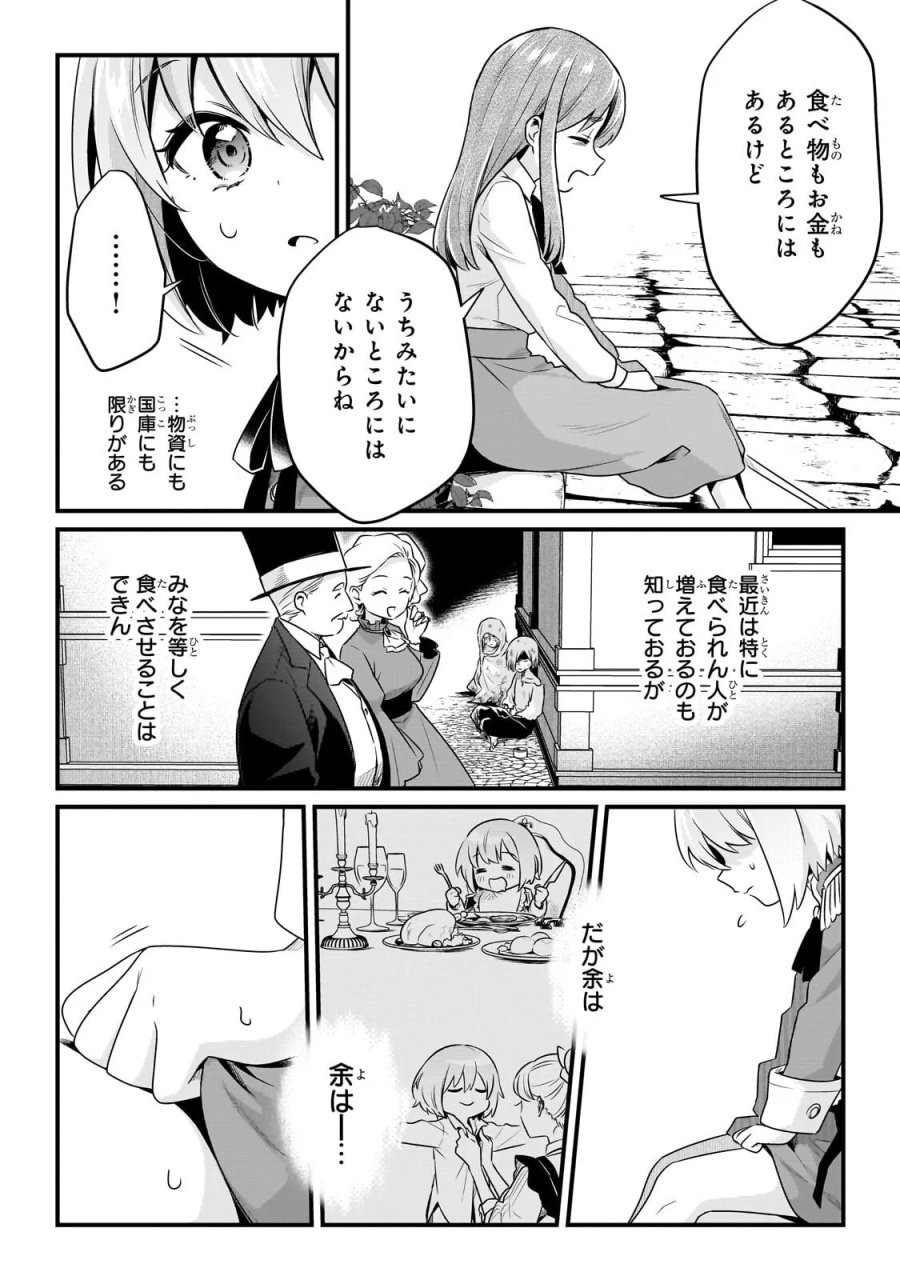 追放者食堂へようこそ! 第64.1話 - Page 8