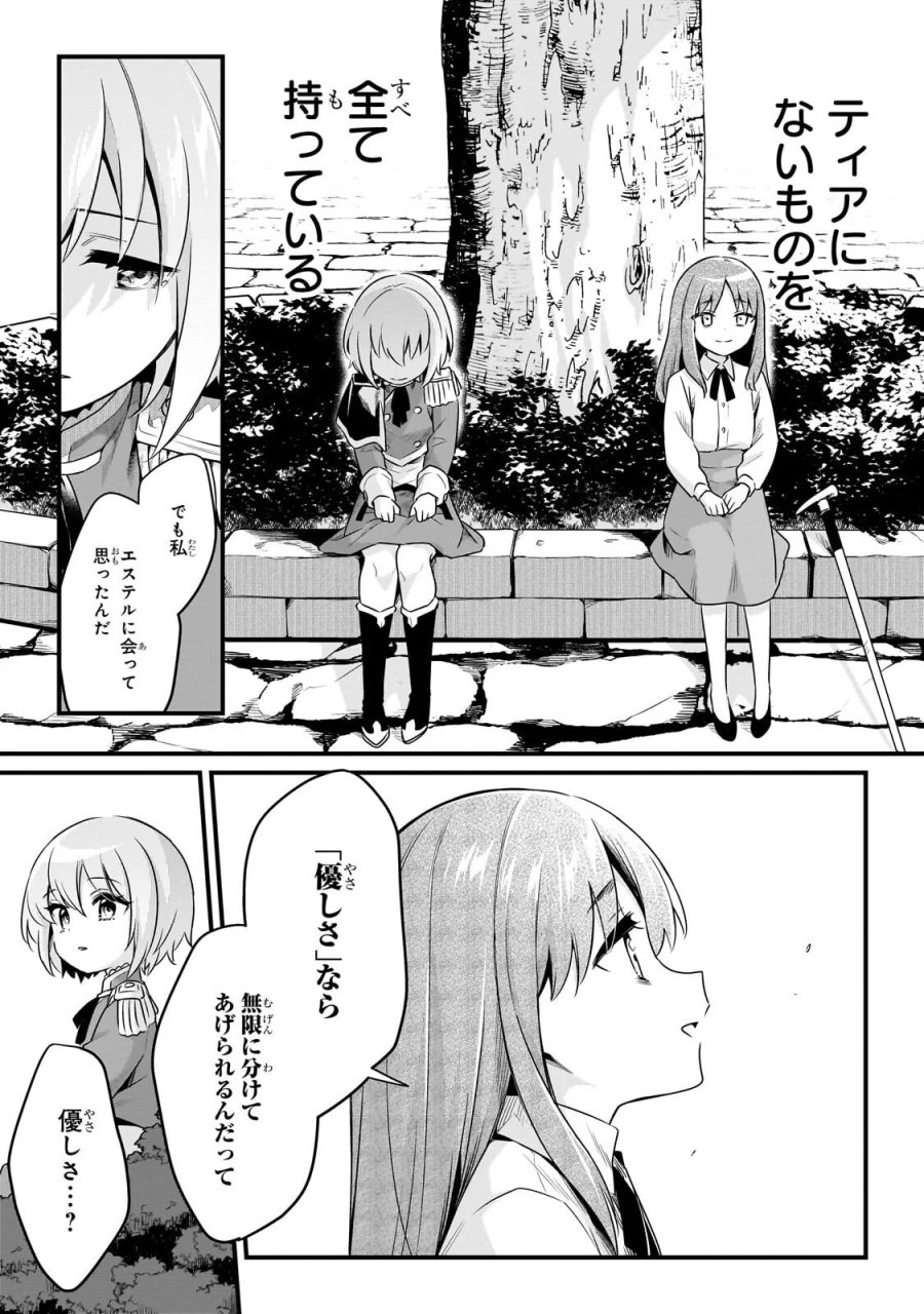 追放者食堂へようこそ! 第64.1話 - Page 9