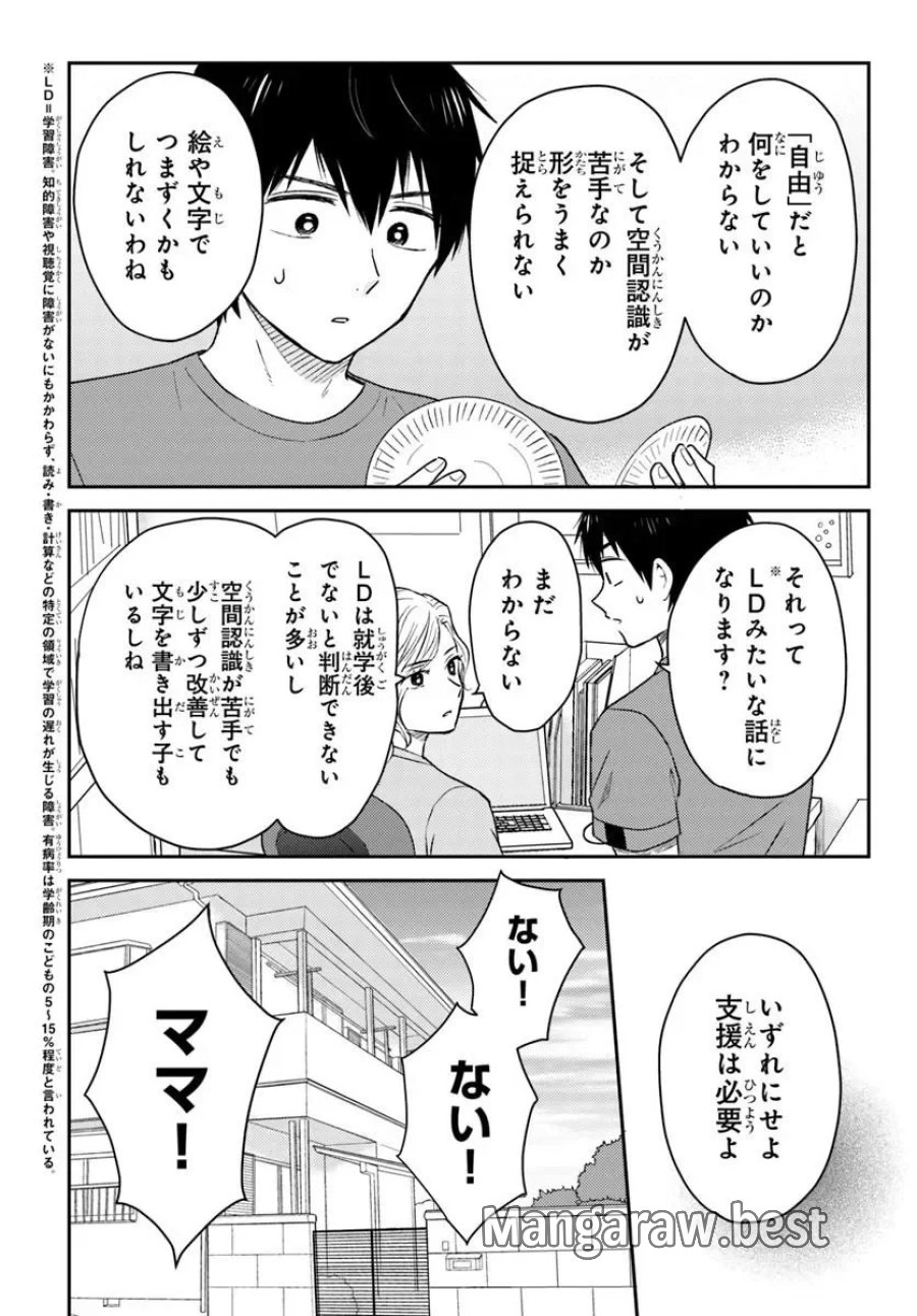 エスプレッソ・コーラ～児童発達支援ももの木スクール～ 第6.1話 - Page 10