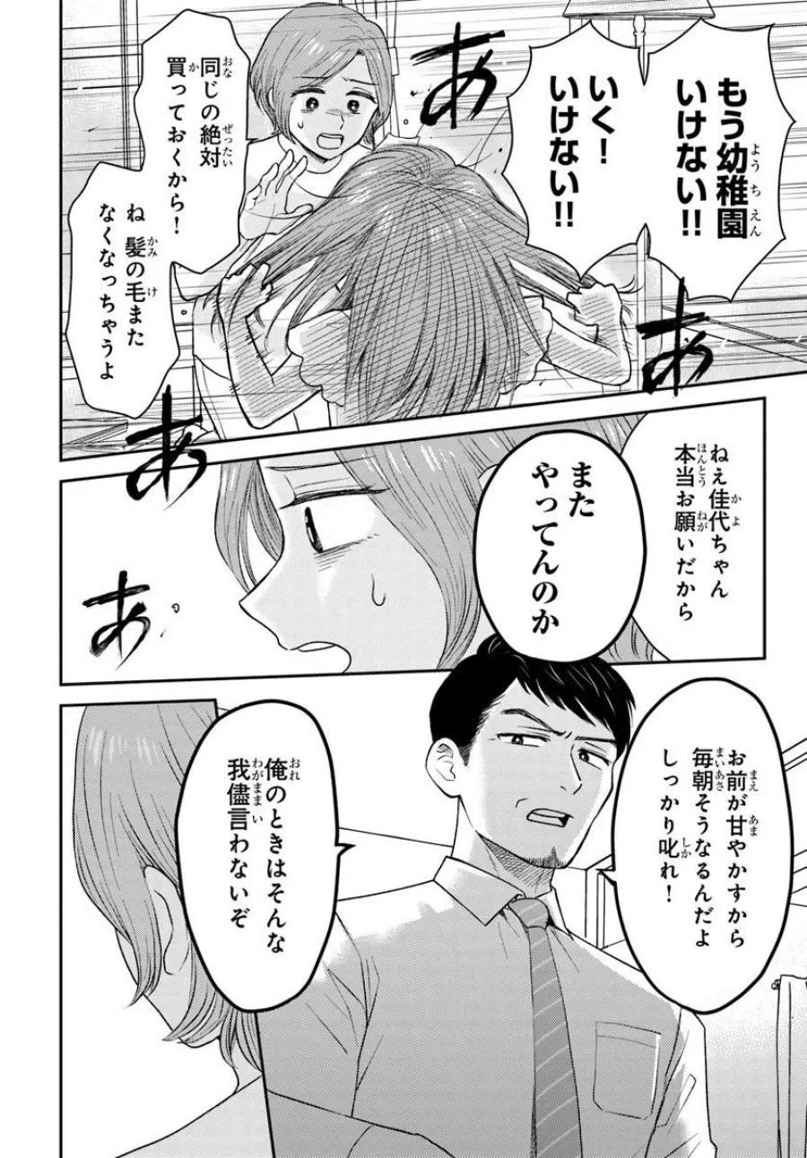 エスプレッソ・コーラ～児童発達支援ももの木スクール～ 第6.1話 - Page 12