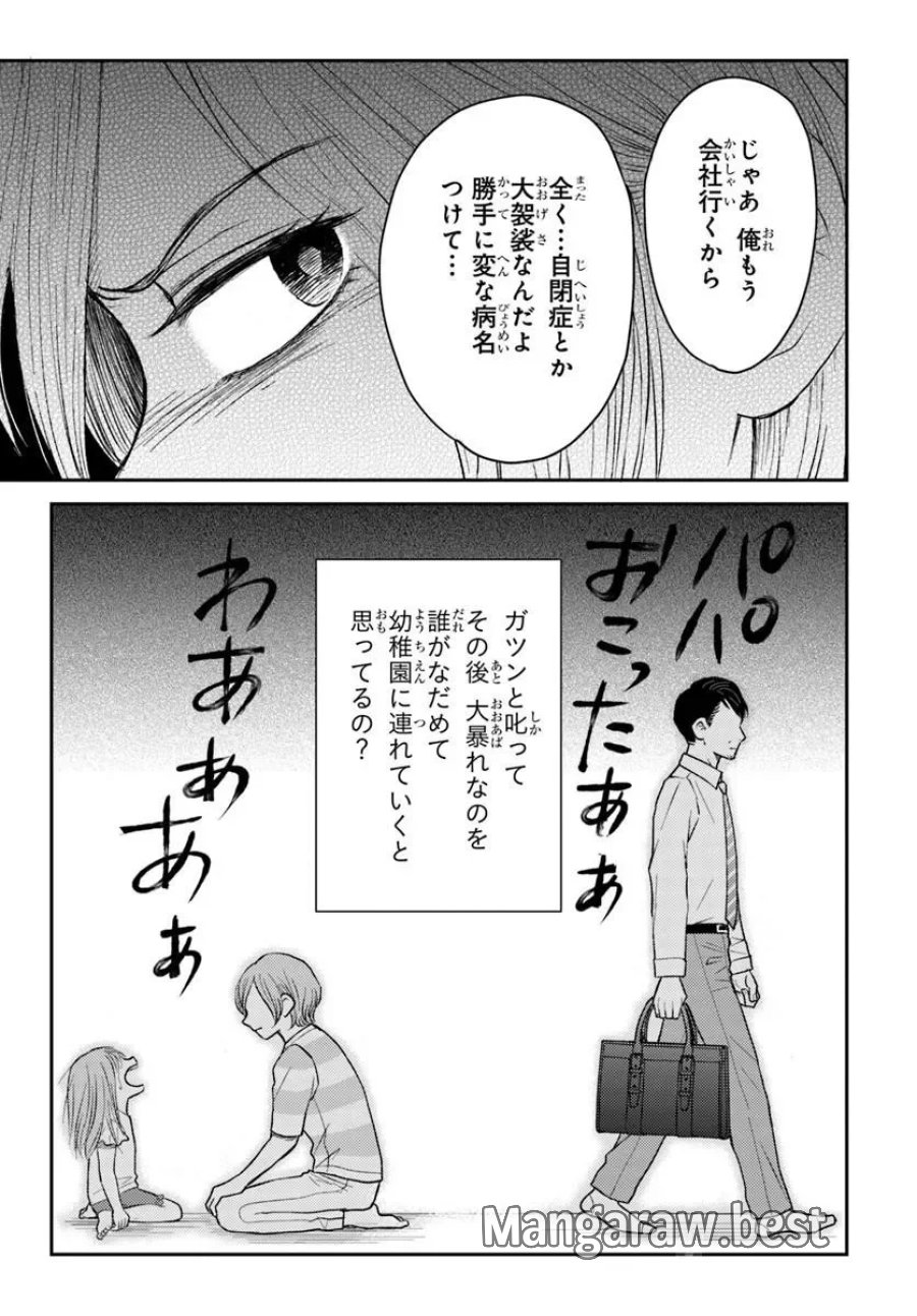 エスプレッソ・コーラ～児童発達支援ももの木スクール～ 第6.1話 - Page 13