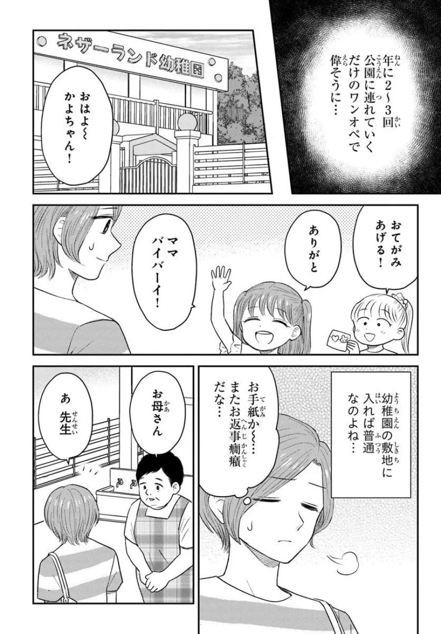 エスプレッソ・コーラ～児童発達支援ももの木スクール～ 第6.1話 - Page 14