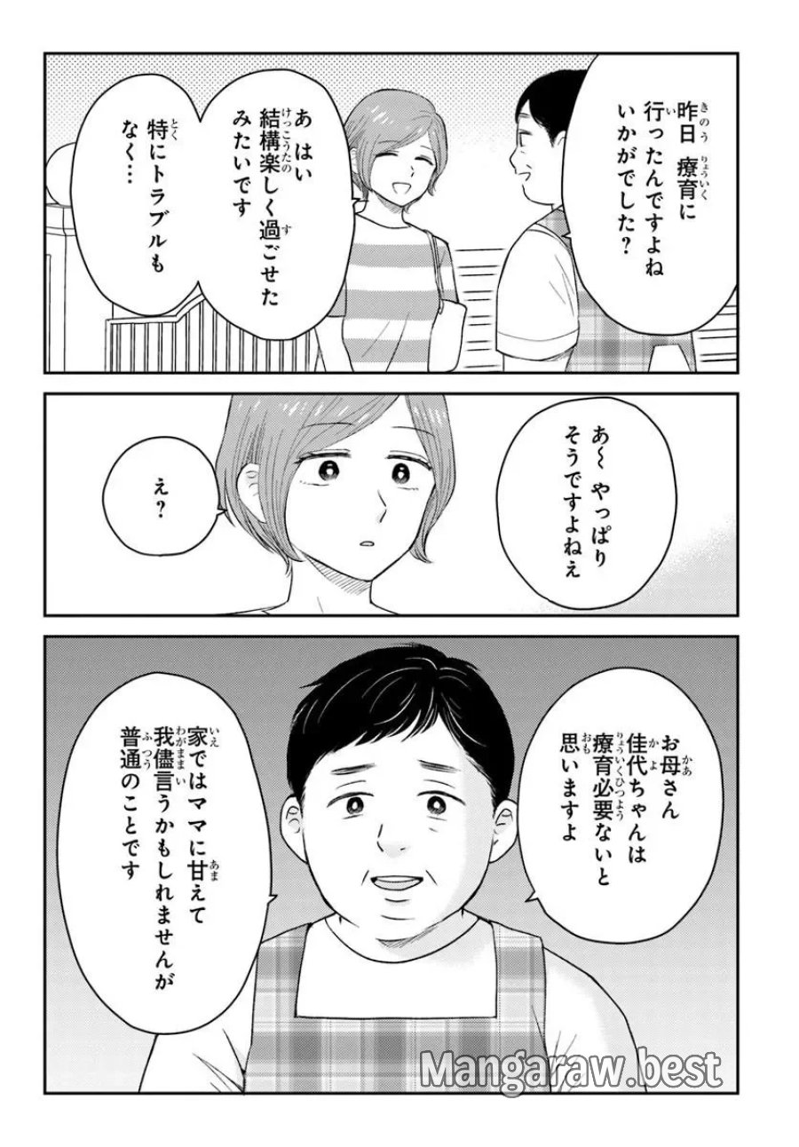 エスプレッソ・コーラ～児童発達支援ももの木スクール～ 第6.1話 - Page 15