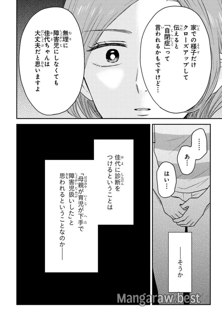 エスプレッソ・コーラ～児童発達支援ももの木スクール～ 第6.1話 - Page 16