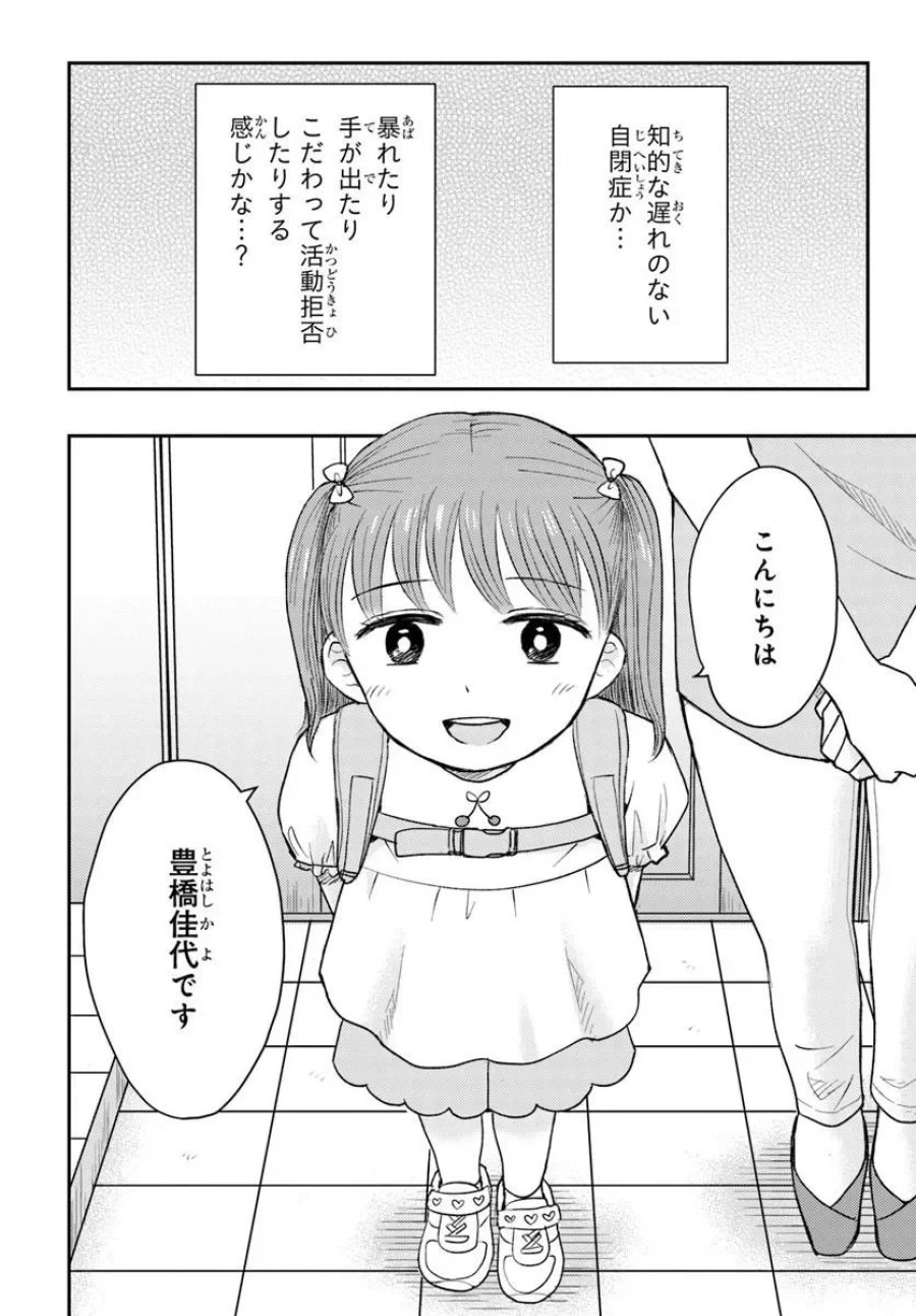 エスプレッソ・コーラ～児童発達支援ももの木スクール～ 第6.1話 - Page 2