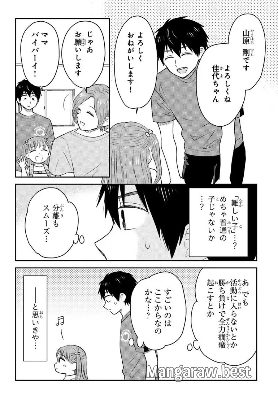 エスプレッソ・コーラ～児童発達支援ももの木スクール～ 第6.1話 - Page 3