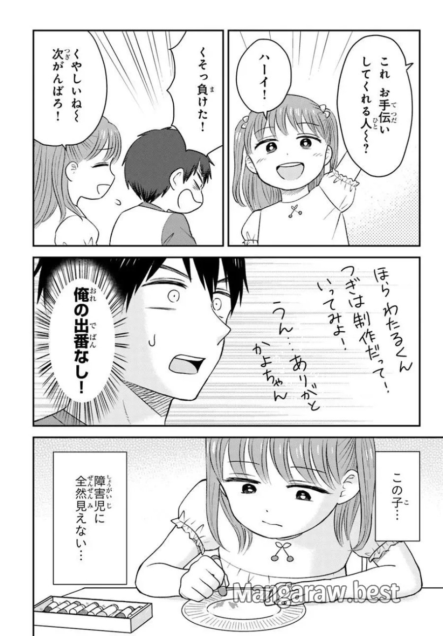 エスプレッソ・コーラ～児童発達支援ももの木スクール～ 第6.1話 - Page 4