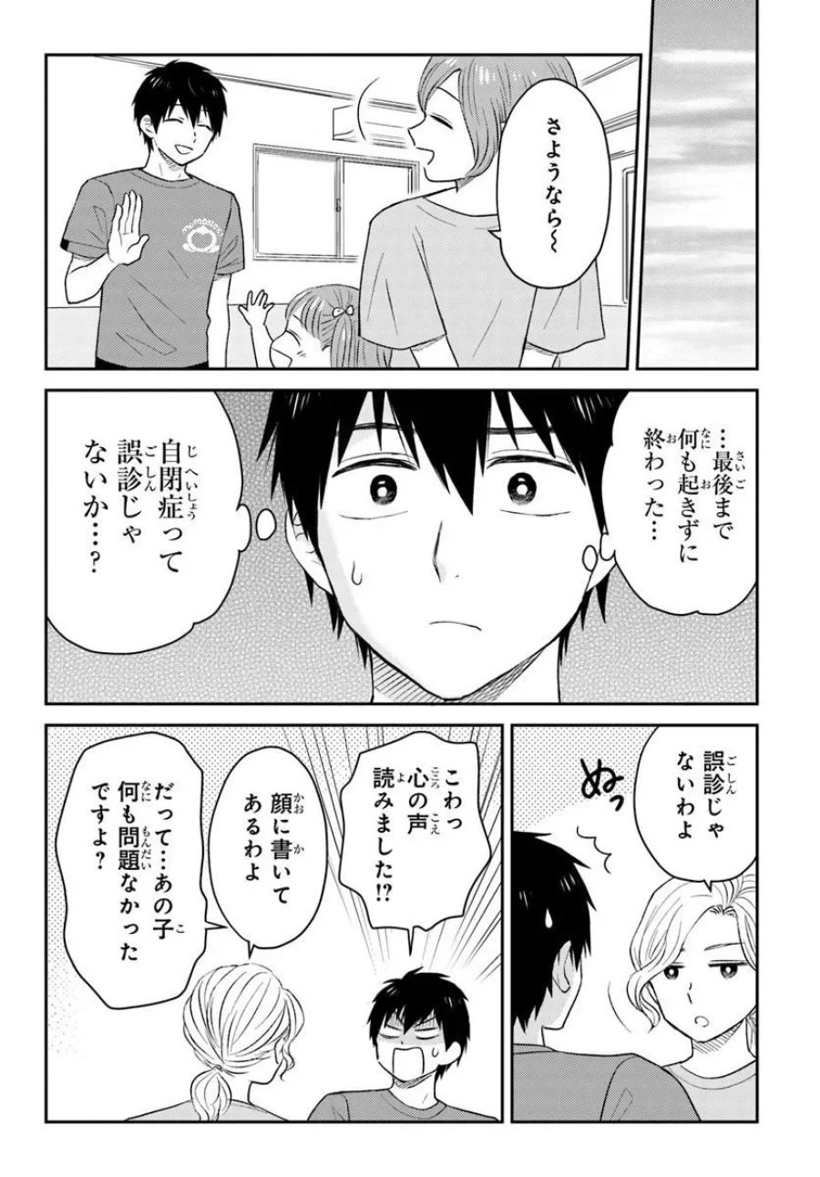 エスプレッソ・コーラ～児童発達支援ももの木スクール～ 第6.1話 - Page 5