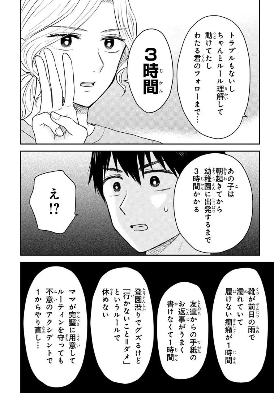エスプレッソ・コーラ～児童発達支援ももの木スクール～ 第6.1話 - Page 6