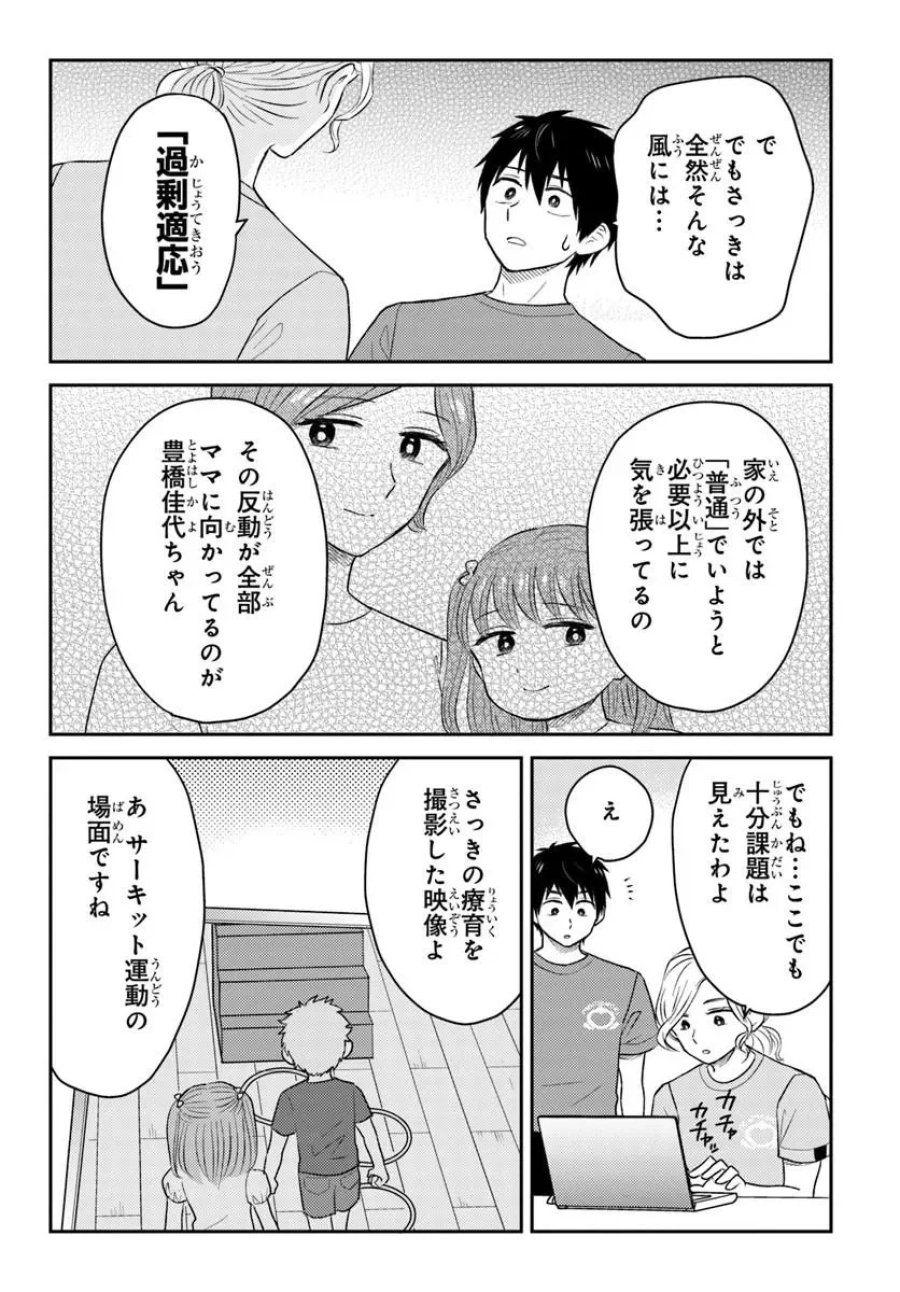 エスプレッソ・コーラ～児童発達支援ももの木スクール～ 第6.1話 - Page 7