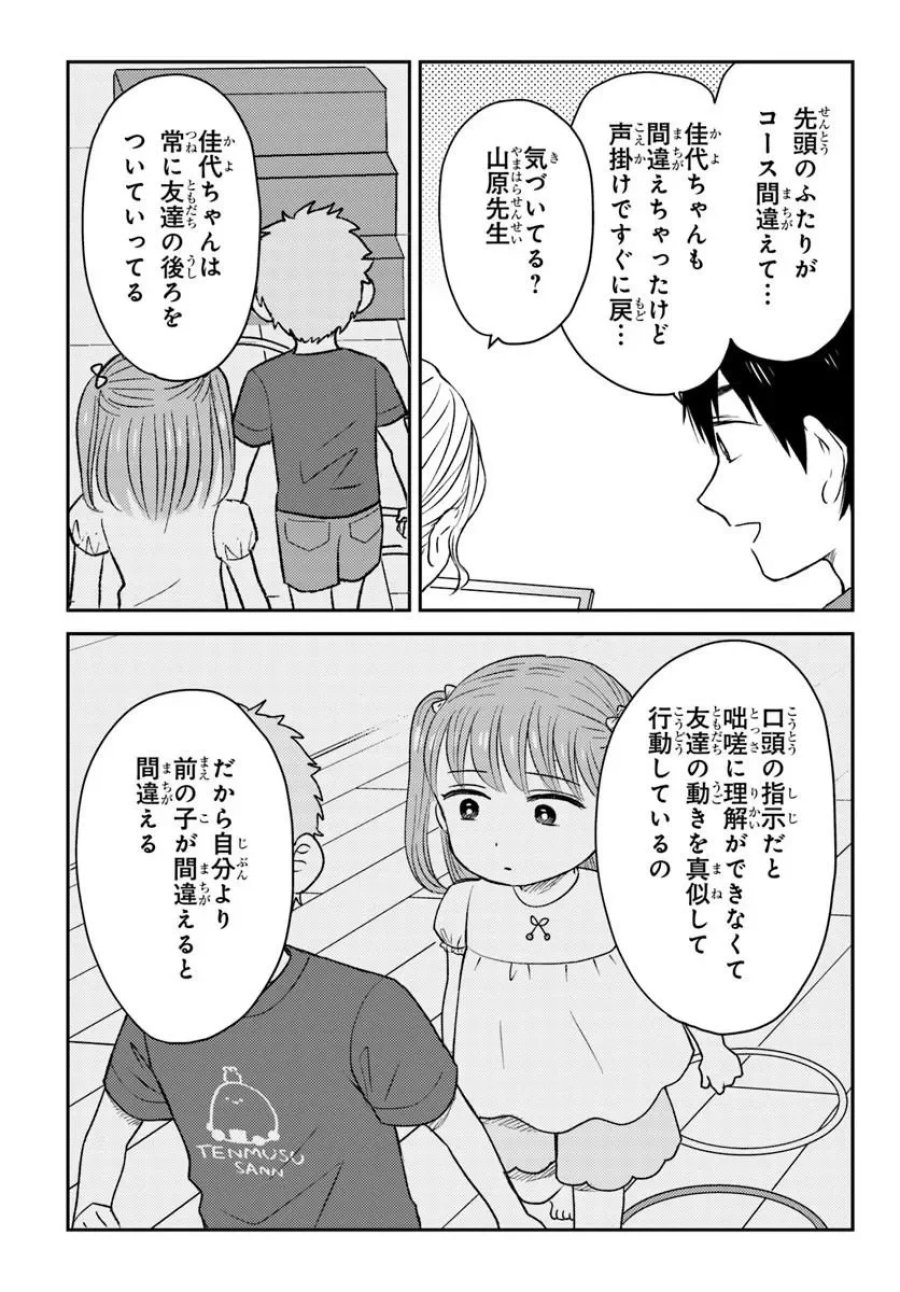 エスプレッソ・コーラ～児童発達支援ももの木スクール～ 第6.1話 - Page 8