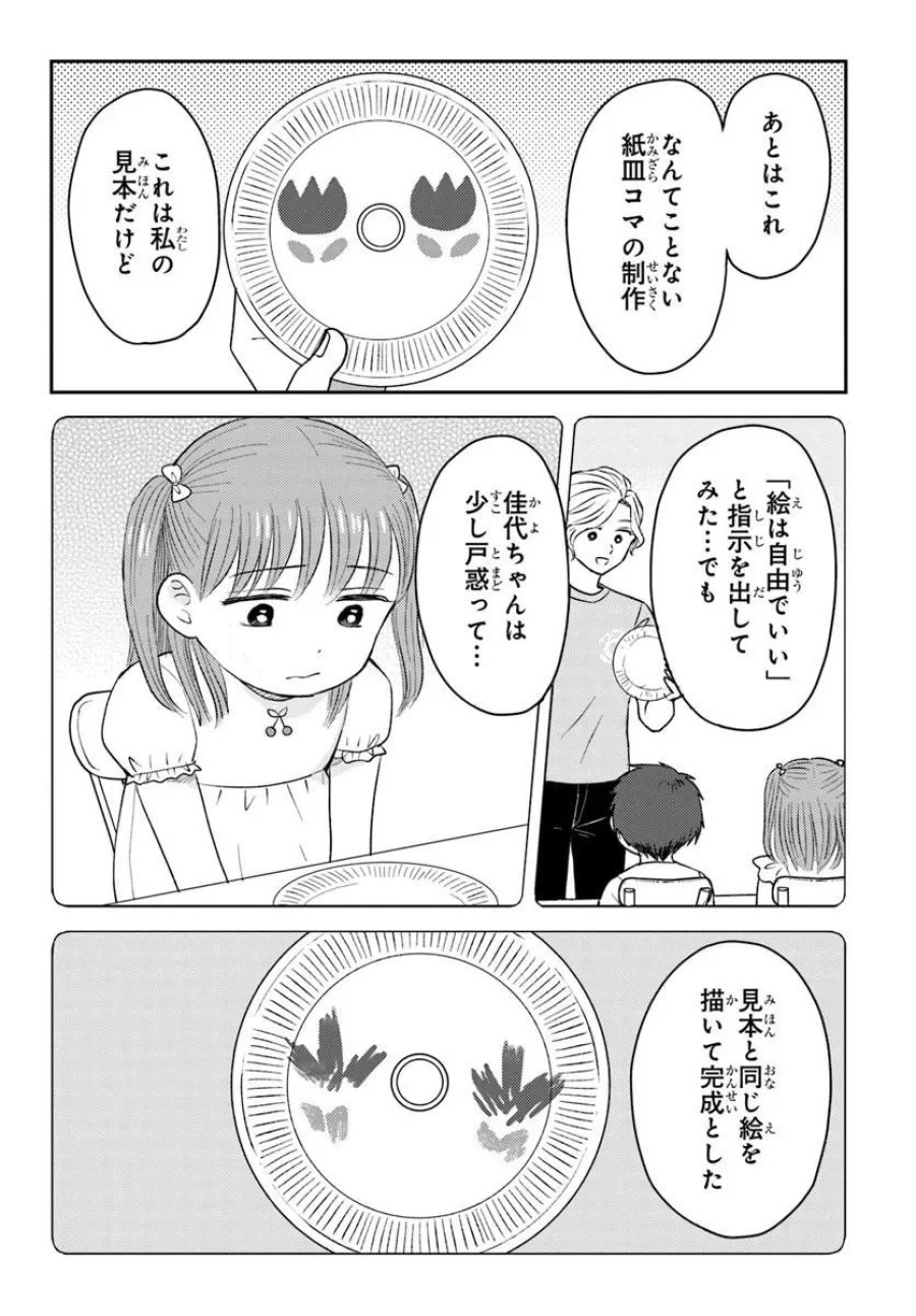 エスプレッソ・コーラ～児童発達支援ももの木スクール～ 第6.1話 - Page 9