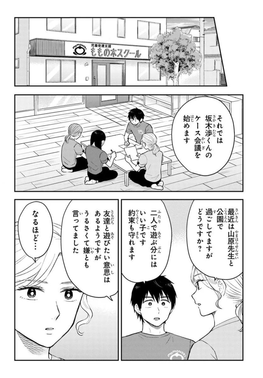 エスプレッソ・コーラ～児童発達支援ももの木スクール～ 第4.2話 - Page 1