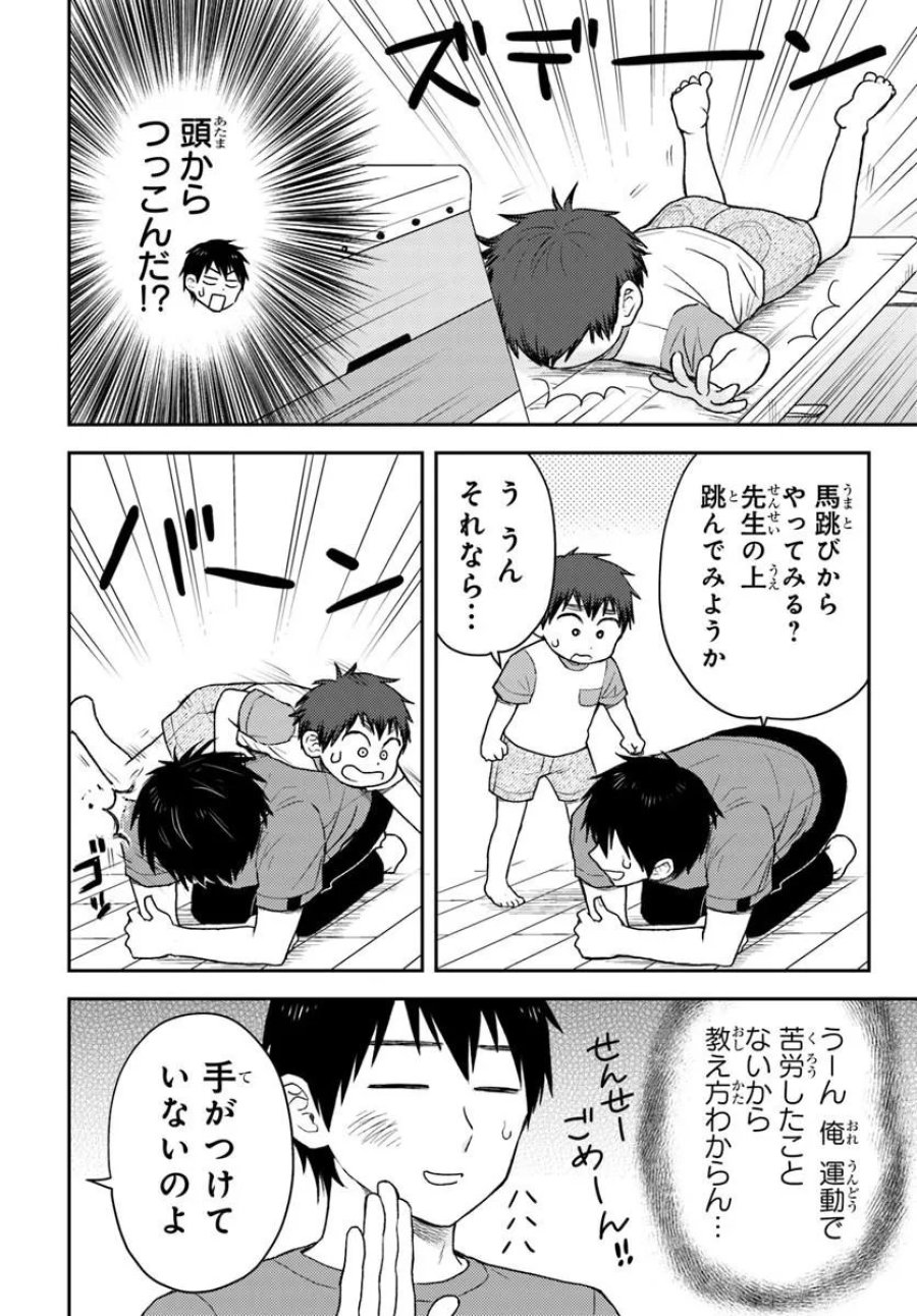 エスプレッソ・コーラ～児童発達支援ももの木スクール～ 第4.2話 - Page 10