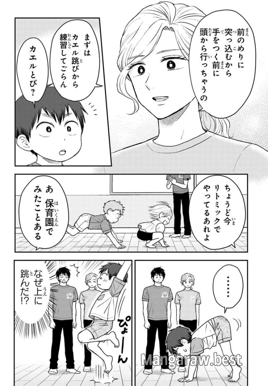 エスプレッソ・コーラ～児童発達支援ももの木スクール～ 第4.2話 - Page 11