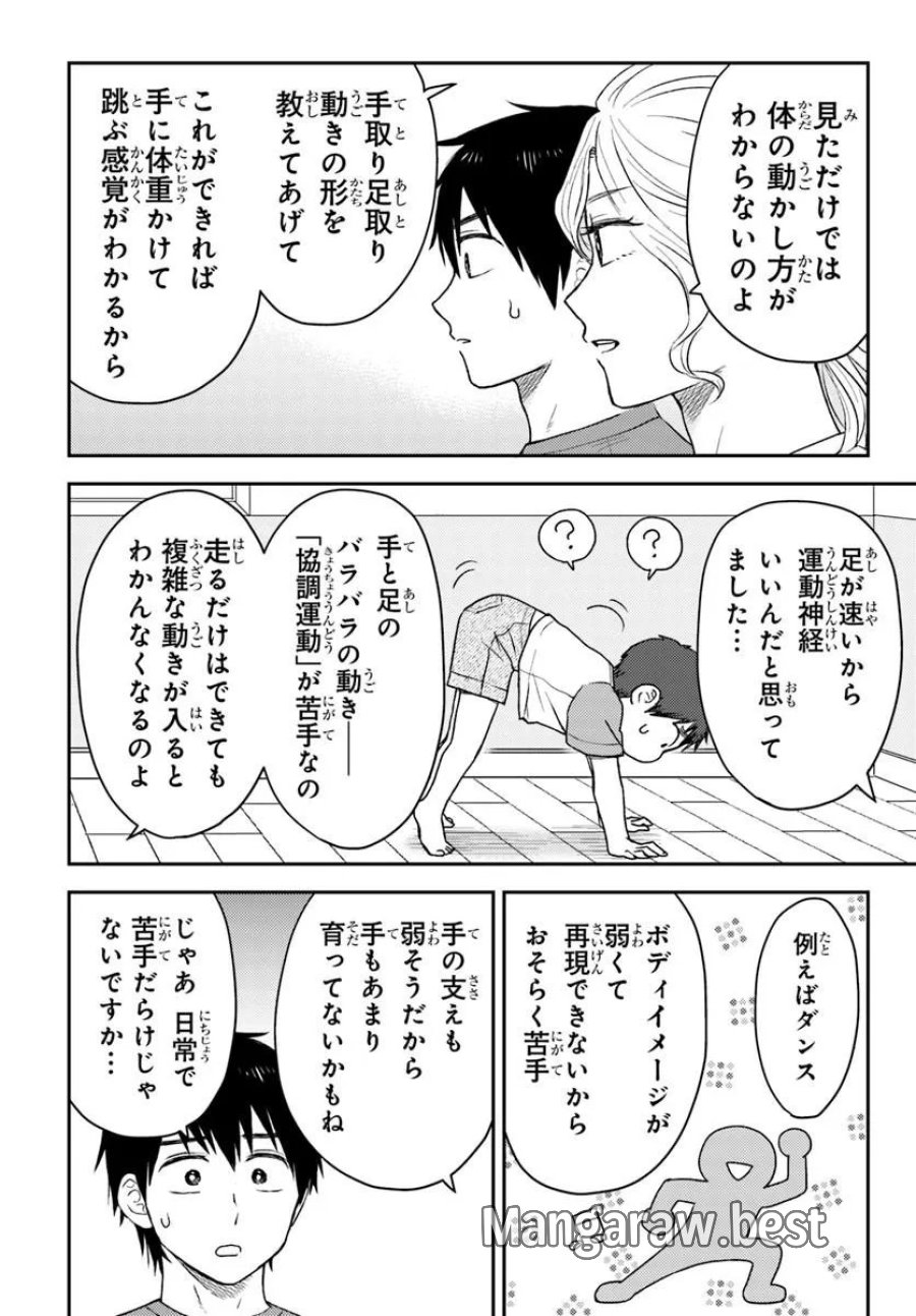 エスプレッソ・コーラ～児童発達支援ももの木スクール～ 第4.2話 - Page 12
