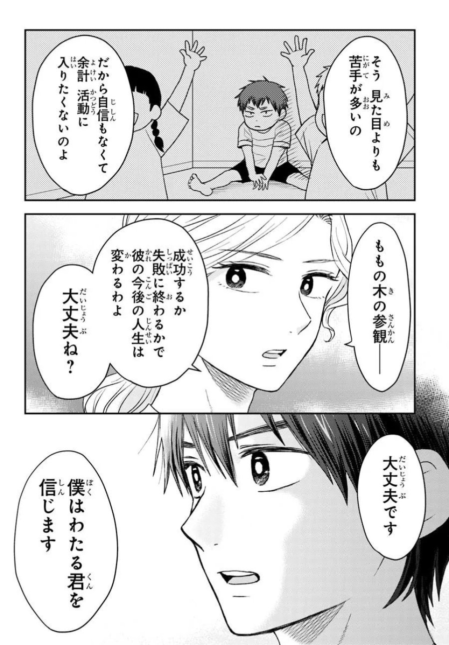 エスプレッソ・コーラ～児童発達支援ももの木スクール～ 第4.2話 - Page 13