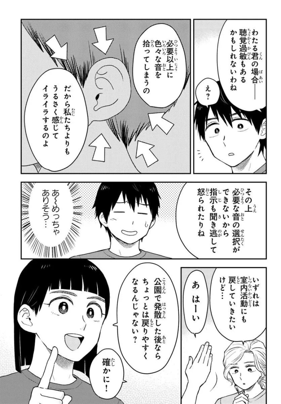 エスプレッソ・コーラ～児童発達支援ももの木スクール～ 第4.2話 - Page 2