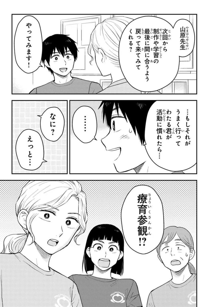 エスプレッソ・コーラ～児童発達支援ももの木スクール～ 第4.2話 - Page 3